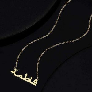 Personalized Arabic Name Chain (Gold 9ct)